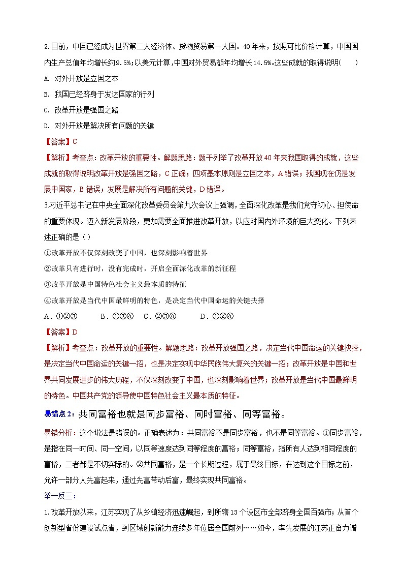 05 九年级上册易错点精选-备战中考道德与法治考试易错精选02