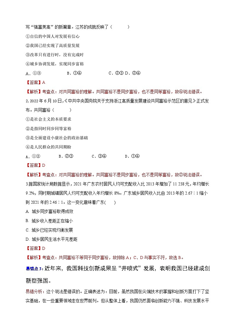05 九年级上册易错点精选-备战中考道德与法治考试易错精选03
