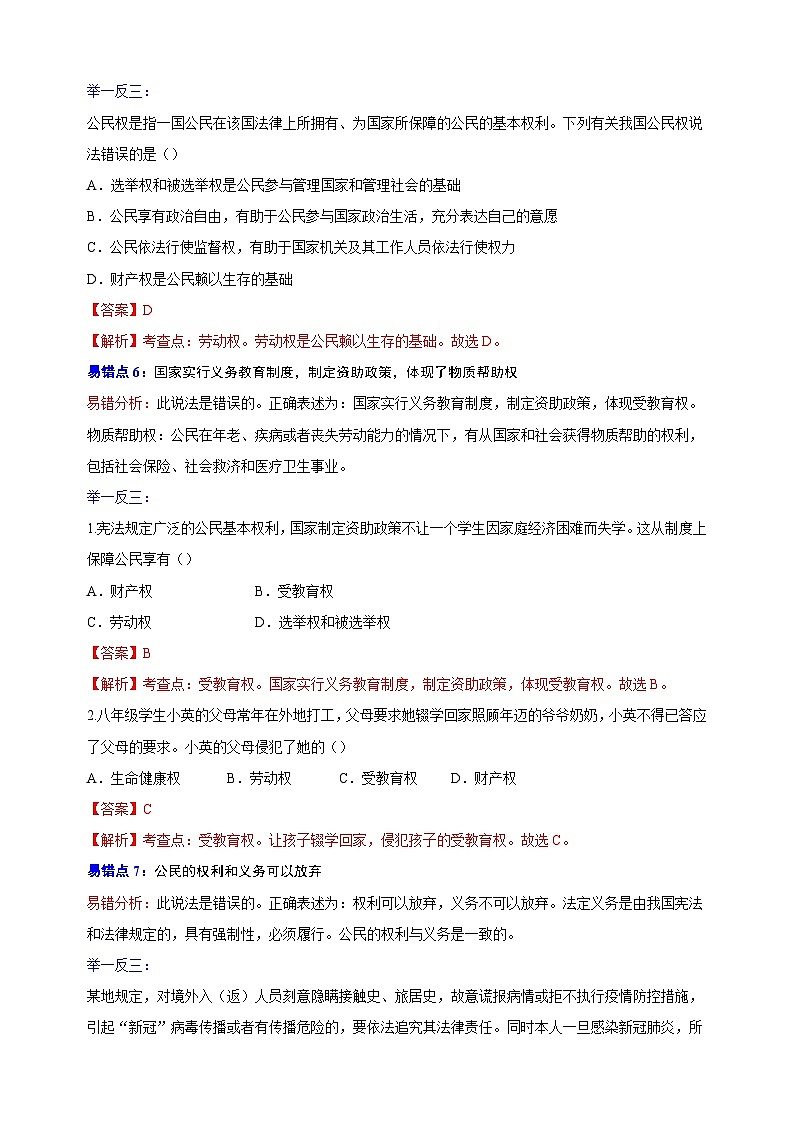 04 八年级下册易错点精选-备战中考道德与法治考试易错精选第3页