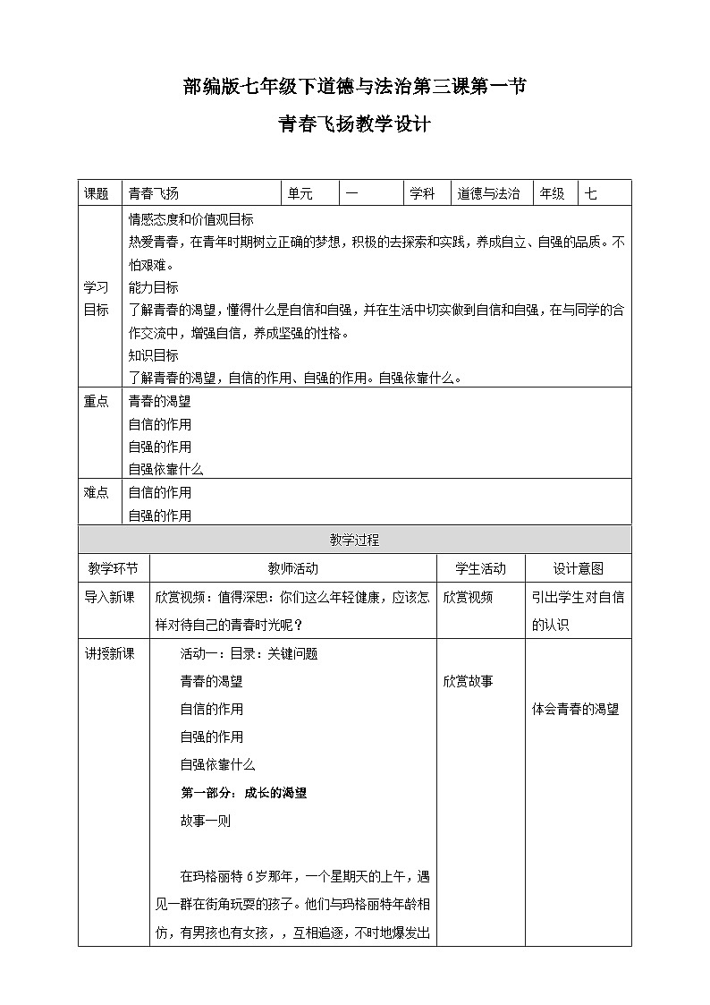 青春飞扬 教学设计第1页