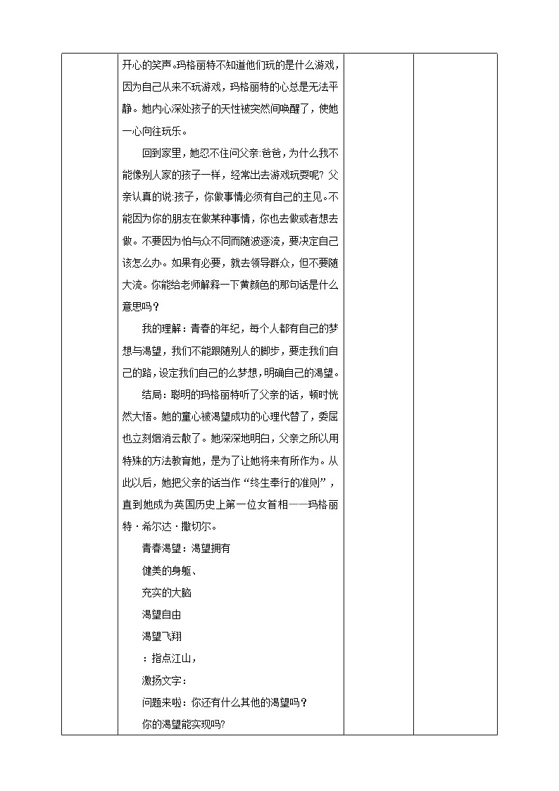 青春飞扬 教学设计第2页