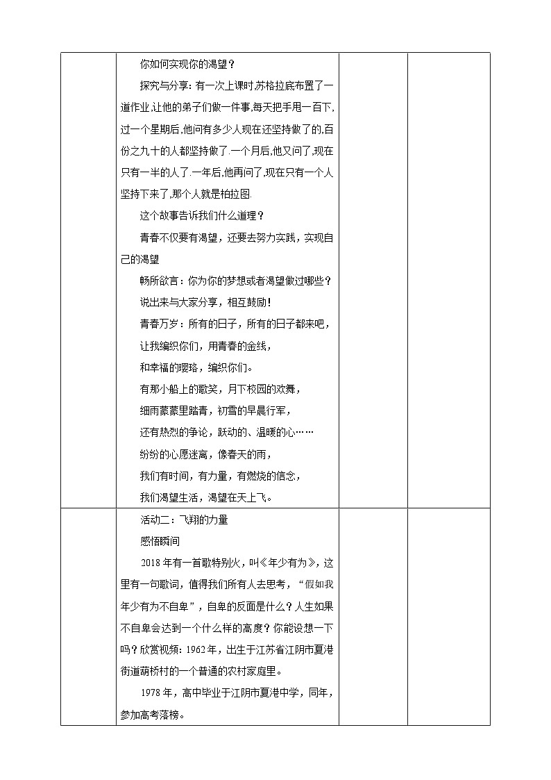 青春飞扬 教学设计第3页