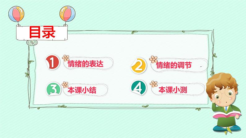 七下4.2第2页