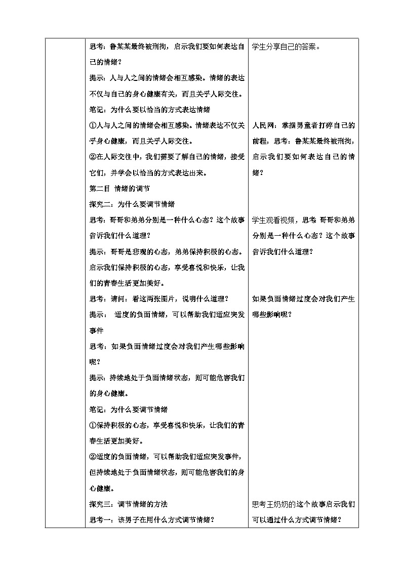 七下4.2教案第2页