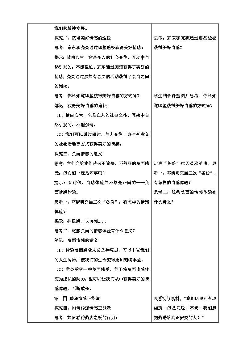 七年级下部编版道德与法治第五课第二框《在品味情感中成长》课件(含教学设计,3个视频)02