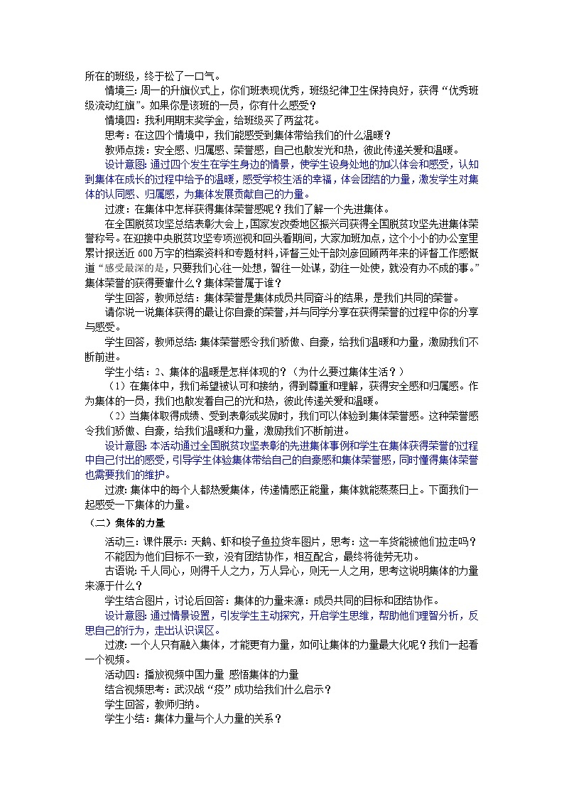 七年级下部编版道德与法治第六课第一框《集体生活邀请我》课件（含教学设计，3个视频）02