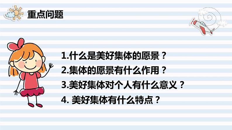七下8.1第3页