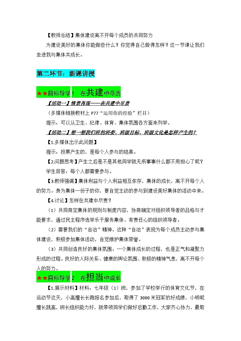 【我与集体共成长】教学设计第2页