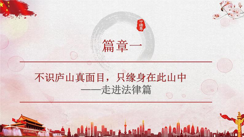 《生活需要法律》讲课课件第4页