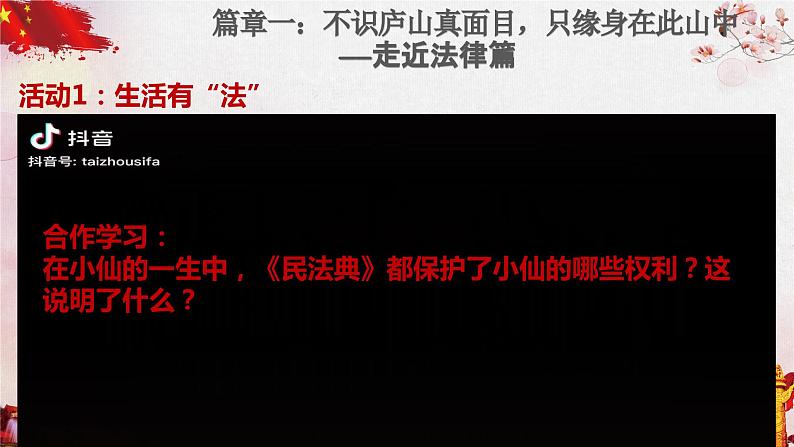 《生活需要法律》讲课课件第5页