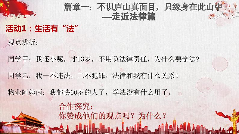 《生活需要法律》讲课课件第6页