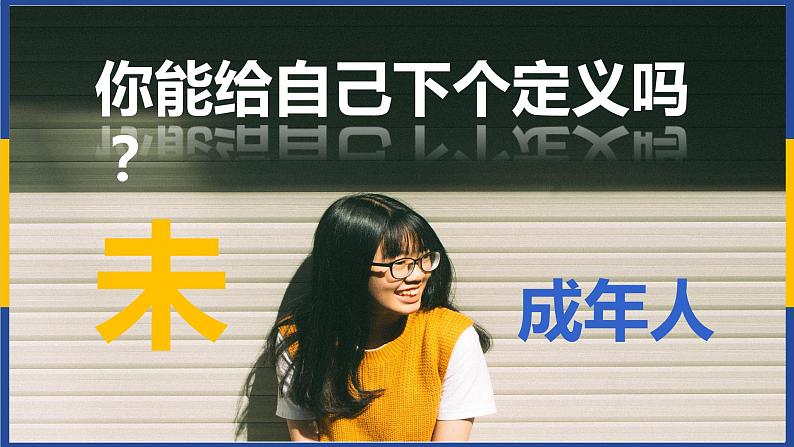 法律为我们护航 课件第4页