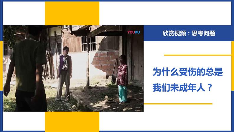 法律为我们护航 课件第6页