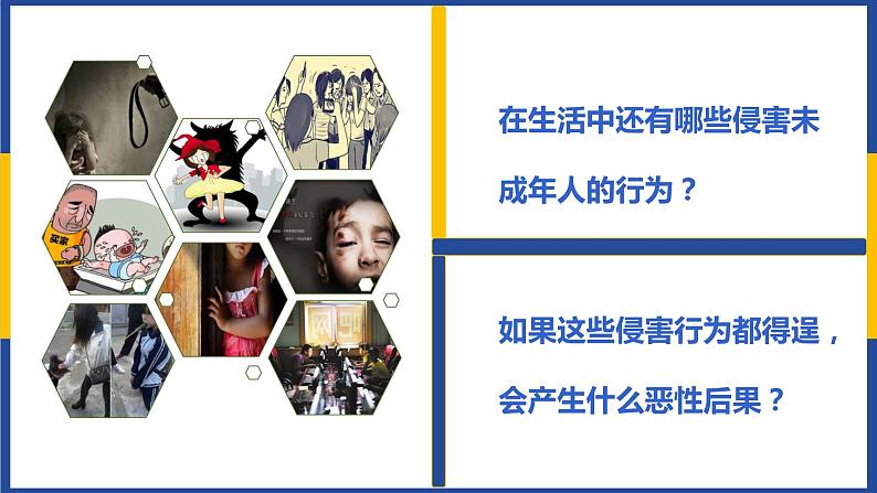 法律为我们护航 课件第8页