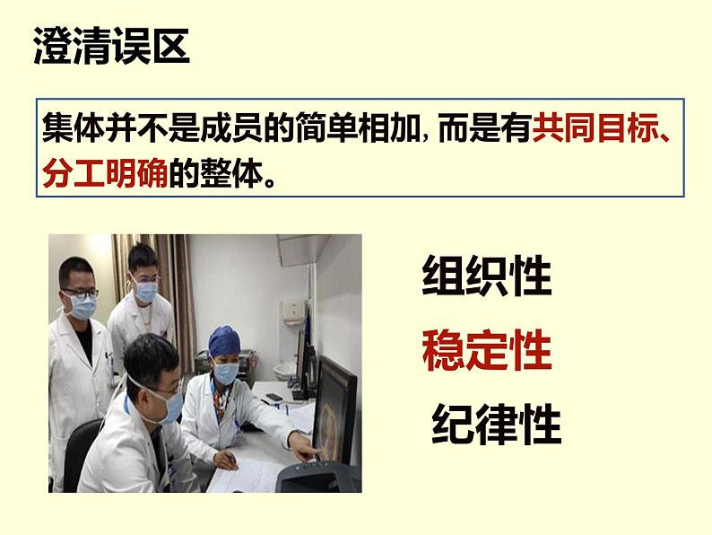 6.1+集体生活邀请我+课件-2023-2024学年统编版道德与法治七年级下册第7页