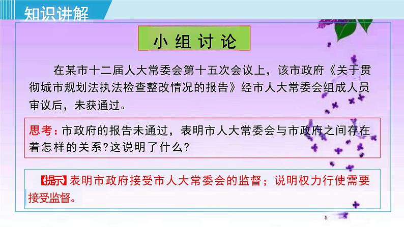 2.2+加强宪法监督+课件-2023-2024学年统编版道德与法治八年级下册 (1)第4页