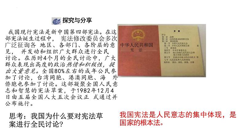 2.1+坚持依宪治国+课件-2023-2024学年统编版道德与法治八年级下册第7页