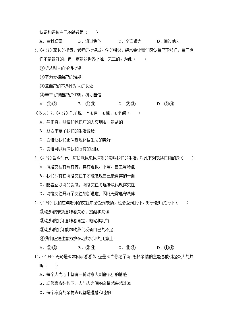 2023-2024学年江苏省南京市第九初级中学七年级上学期期末道德与法治试卷02