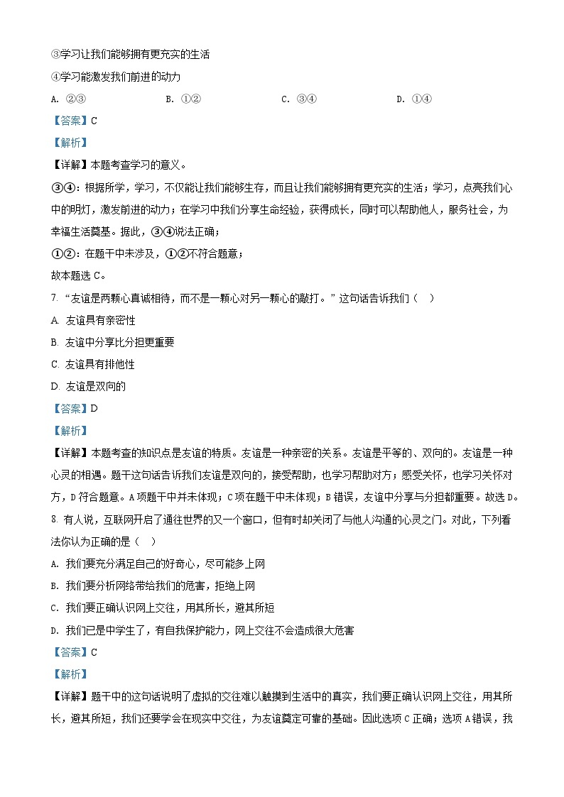 2023-2024学年江苏省南京外国语学校仙林分校七年级上学期期末模拟道德与法治试题03