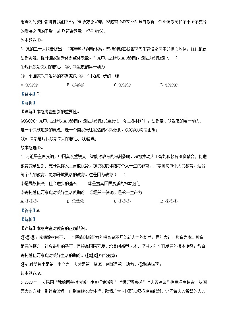 甘肃省定西市安定区公园路中学2023-2024学年九年级下学期开学考试道德与法治试题第2页