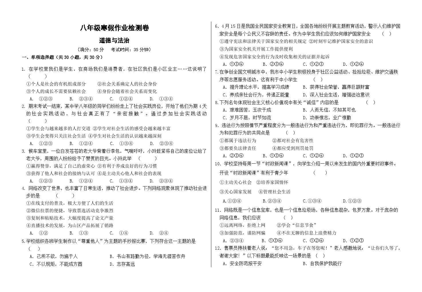 甘肃省兰州市第五十五中学2023-2024学年八年级下学期开学测试道德与法治试卷(1)