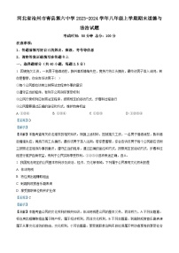 河北省沧州市青县第六中学2023-2024学年八年级上学期期末道德与法治试题