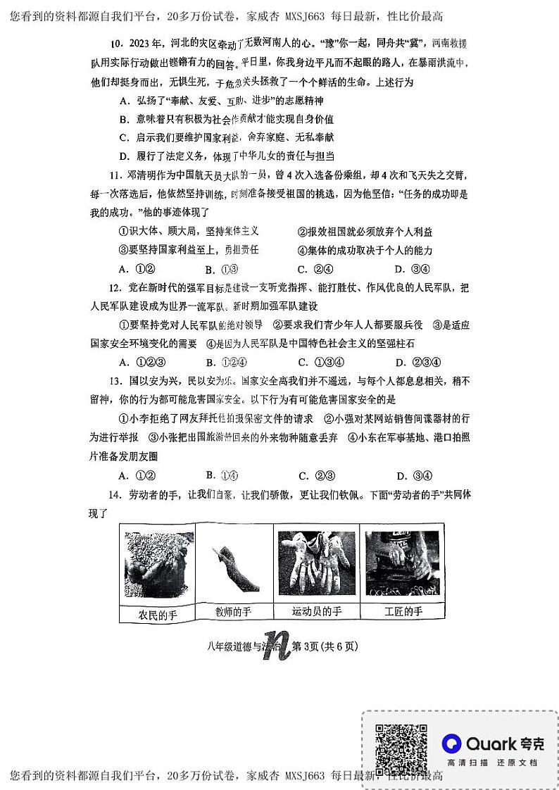 河南省南阳市南召县2023-2024学年八年级下学期开学道德与法治试题第3页
