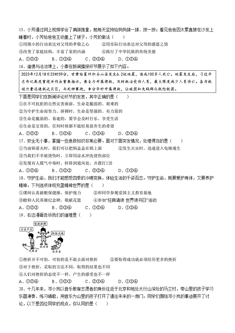 陕西省安康市石泉县2023-2024学年七年级上学期期末道德与法治试题03
