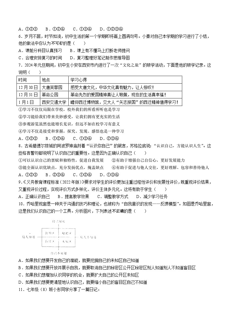 陕西省西安交通大学附属中学2023-2024学年七年级上学期期末道德与法治试题第2页