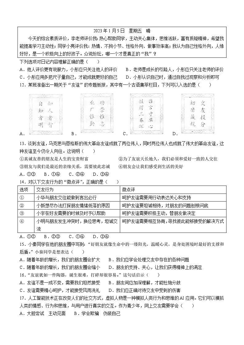 陕西省西安交通大学附属中学2023-2024学年七年级上学期期末道德与法治试题第3页