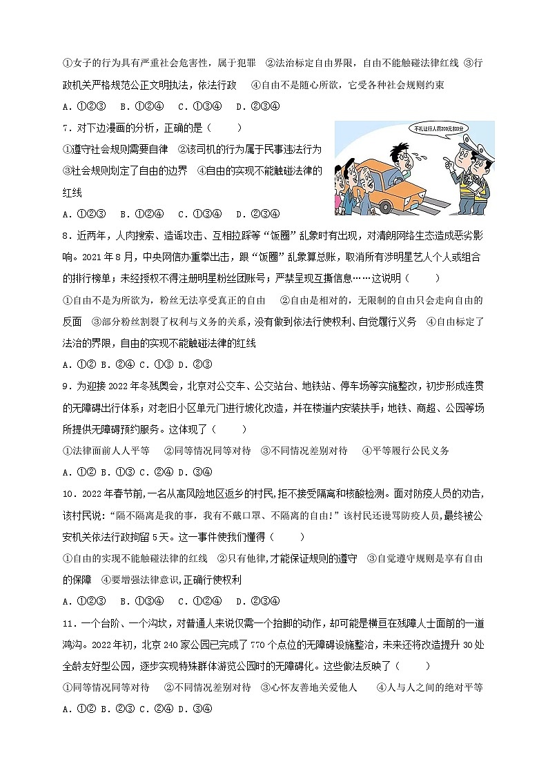 部编版八年级下册政治7.1《自由平等的真谛》课时训练第2页