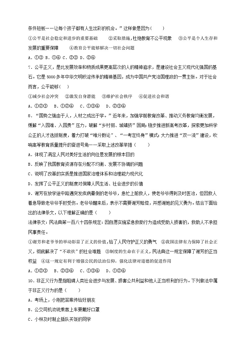 部编版八年级下册政治8.1《公平正义的价值》课时训练第2页