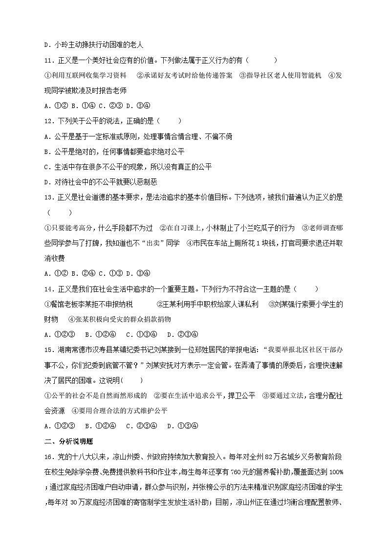 部编版八年级下册政治8.1《公平正义的价值》课时训练第3页