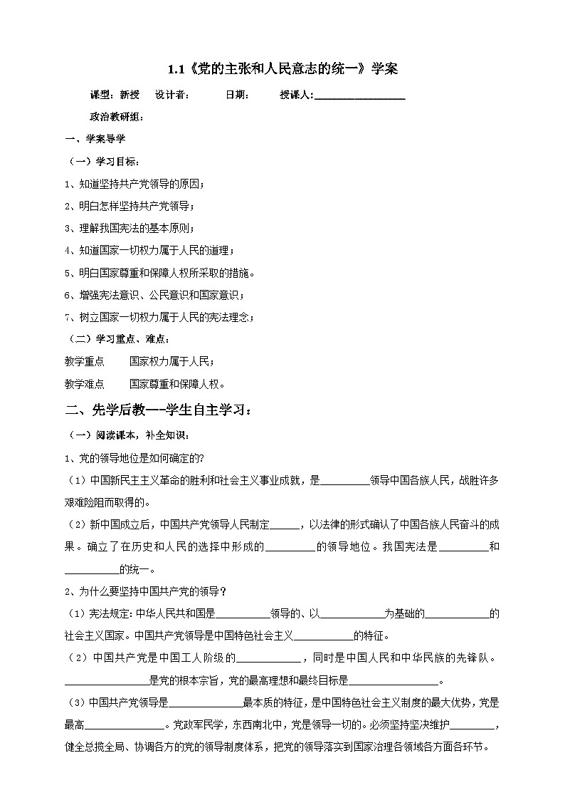 部编版八年级下册政治1.1《党的主张和人民意志的统一》学案第1页