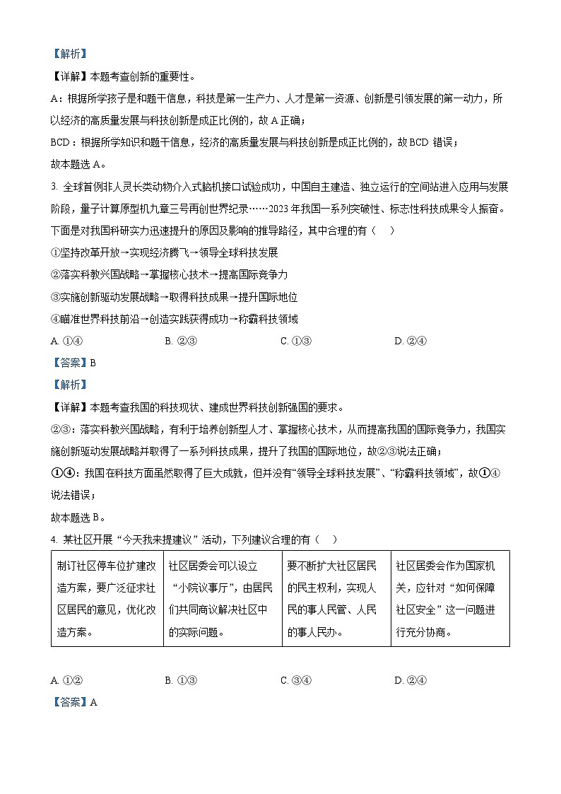 72，陜西省西安市高新第一中學(xué)2023-2024學(xué)年九年級(jí)下學(xué)期開學(xué)道德與法治試題第2頁(yè)