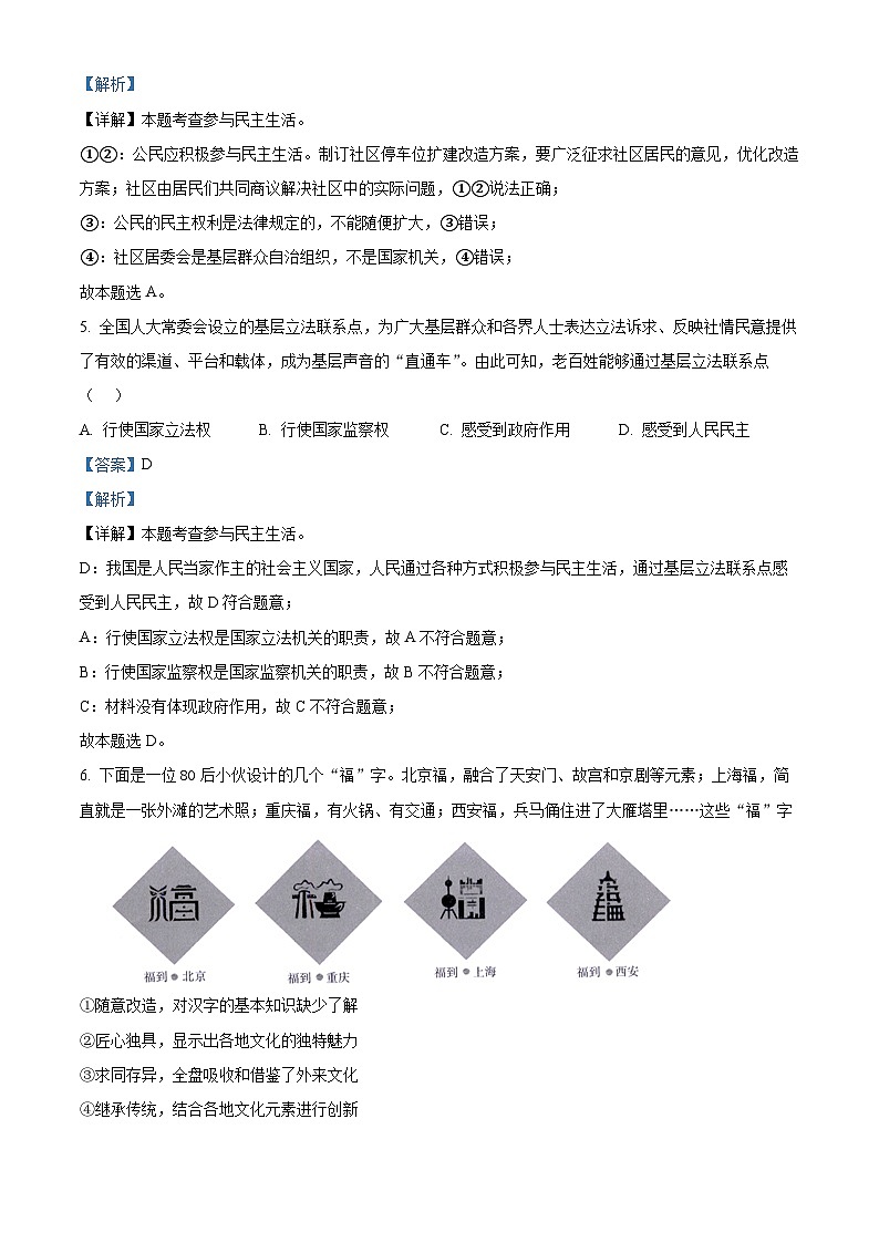 72,陕西省西安市高新第一中学2023-2024学年九年级下学期开学道德与法治试题03