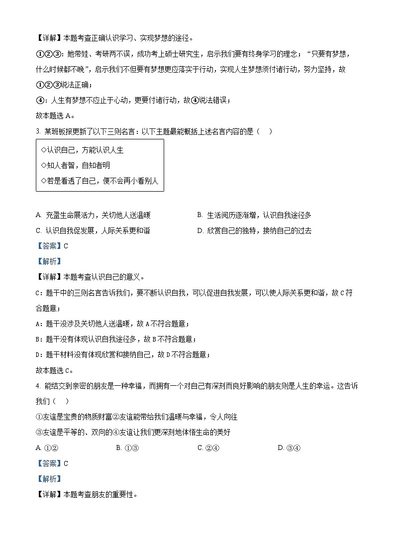 75,河南省南阳市南召县2023-2024学年七年级下学期开学道德与法治试题02