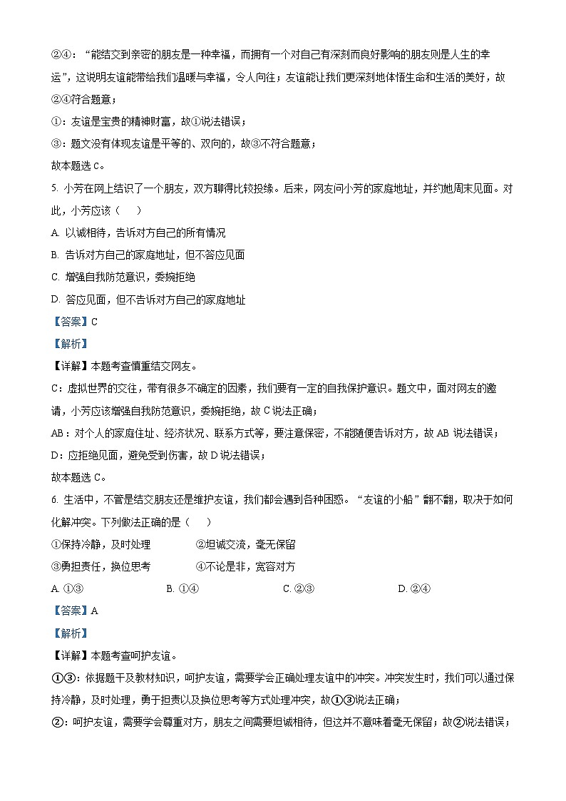 75,河南省南阳市南召县2023-2024学年七年级下学期开学道德与法治试题03