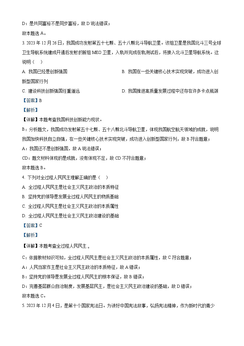 77,海南省省直辖县级行政单位澄迈县2023-2024学年九年级上学期期末道德与法治试题02