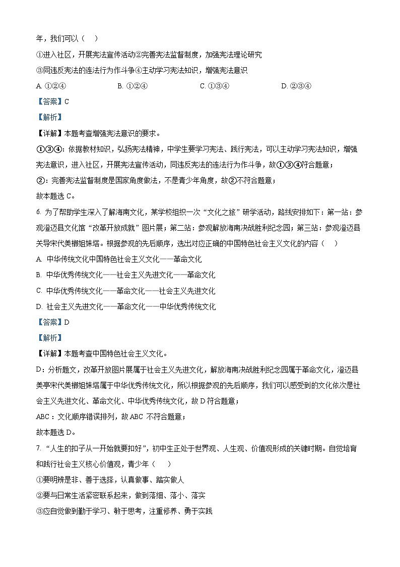 77,海南省省直辖县级行政单位澄迈县2023-2024学年九年级上学期期末道德与法治试题03