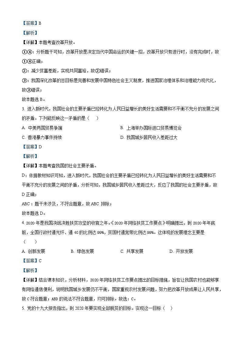 84,贵州省毕节市织金县2023-2024学年九年级上学期期末道德与法治试题02