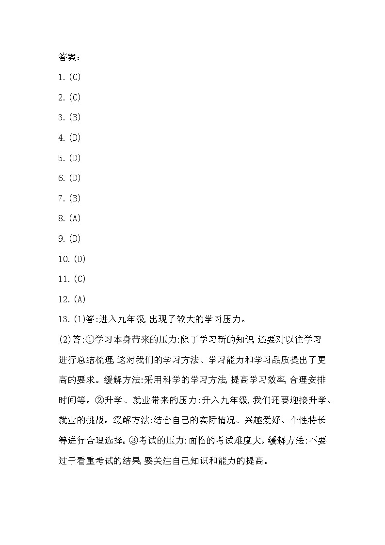 85,贵州省黔东南苗族侗族自治州榕江县朗洞镇初级中学2023-2024学年九年级下学期开学道德与法治试题第1页