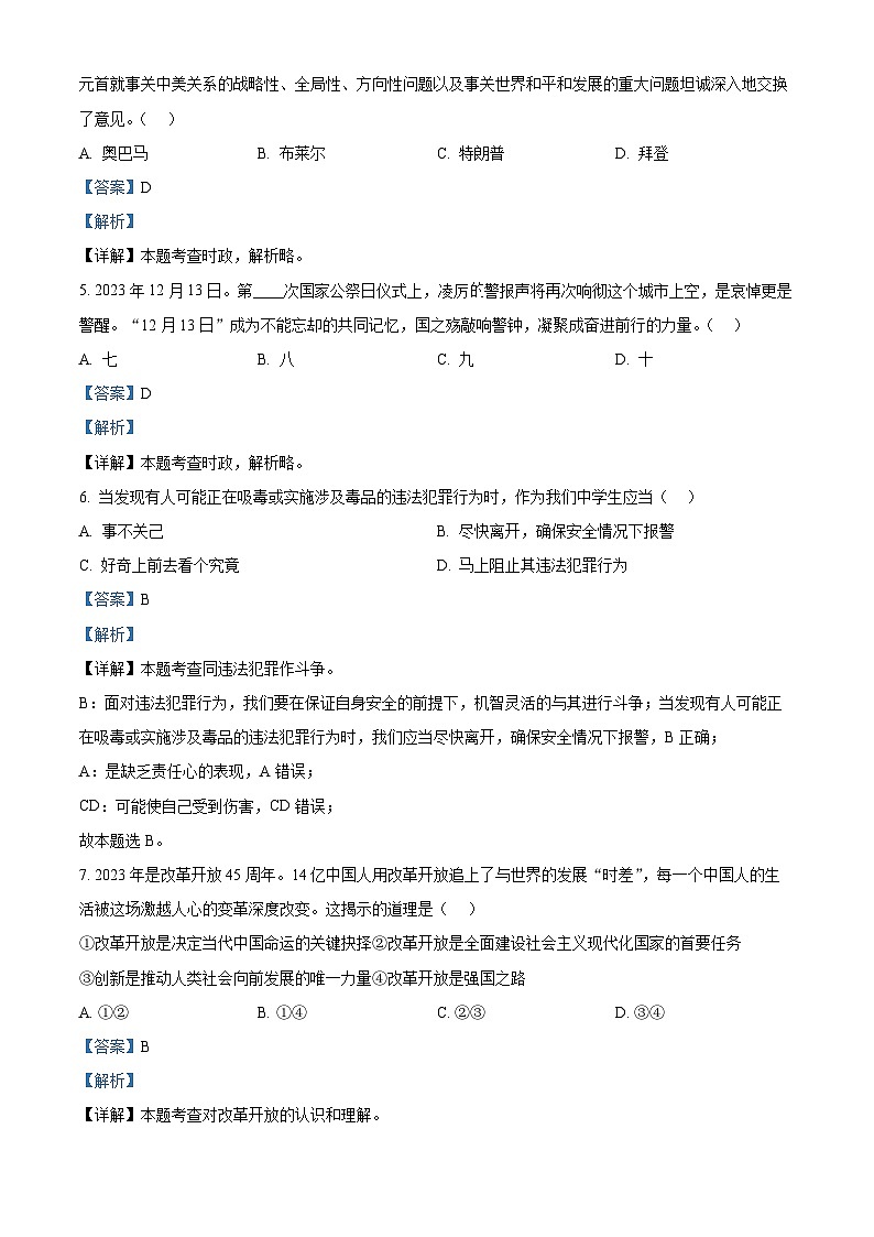 91,贵州省黔东南州2023-2024学年九年级上学期期末道德与法治试题第2页