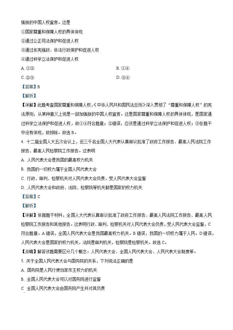 92,山东省东营市广饶县乐安街道乐安中学2023-2024学年八年级下学期开学道德与法治试题第2页