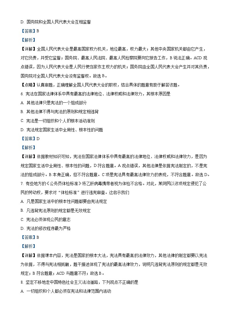 92,山东省东营市广饶县乐安街道乐安中学2023-2024学年八年级下学期开学道德与法治试题第3页