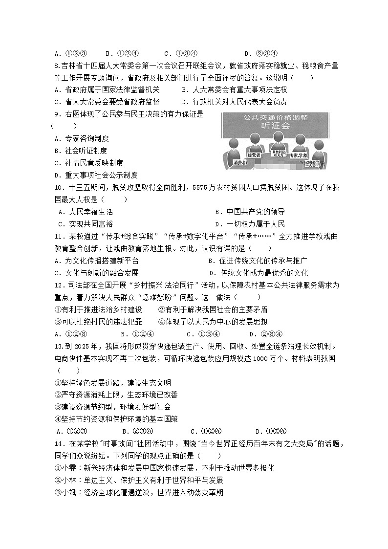 94,湖北省黄冈市启黄中学2023-2024学年九年级下学期入学考试道德与法治试题第2页
