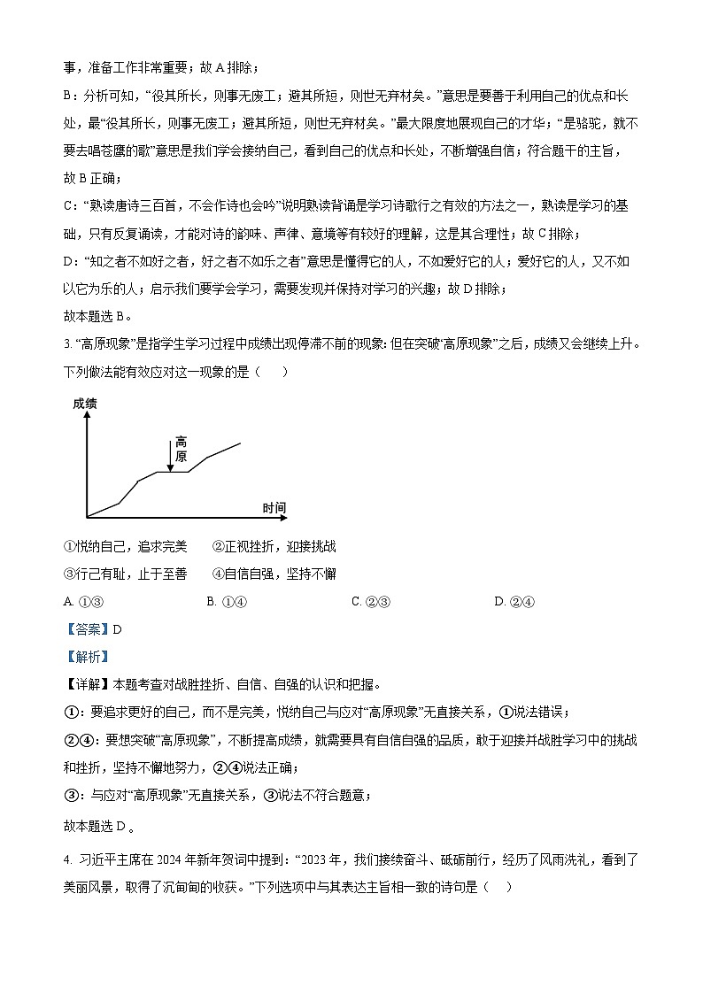 100,山东省济宁市部分学校2023-2024学年九年级下学期开学质量检测道德与法治试题第2页