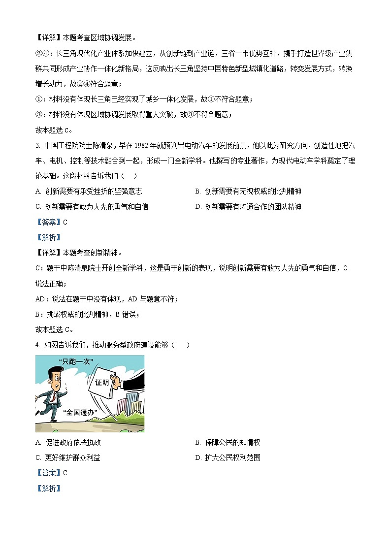 107，安徽省安慶市潛山市十校聯(lián)考2023-2024學(xué)年九年級下學(xué)期開學(xué)考試道德與法治試題第2頁