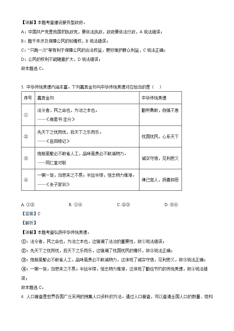 107，安徽省安慶市潛山市十校聯(lián)考2023-2024學(xué)年九年級下學(xué)期開學(xué)考試道德與法治試題第3頁