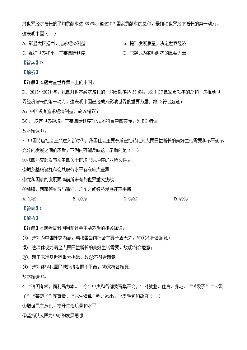 114,四川省成都市九区联考2023-2024学年九年级上学期期末道德与法治试题02
